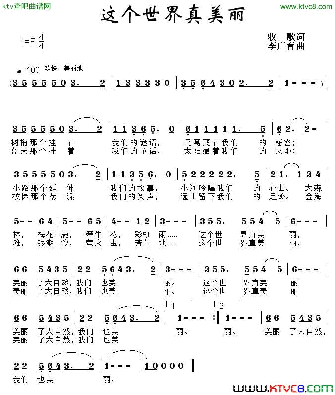 这个世界真美丽简谱-王慧娴演唱-牧歌/李广育词曲1