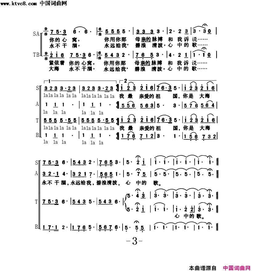 我和我的祖国无伴奏混声合唱简谱1