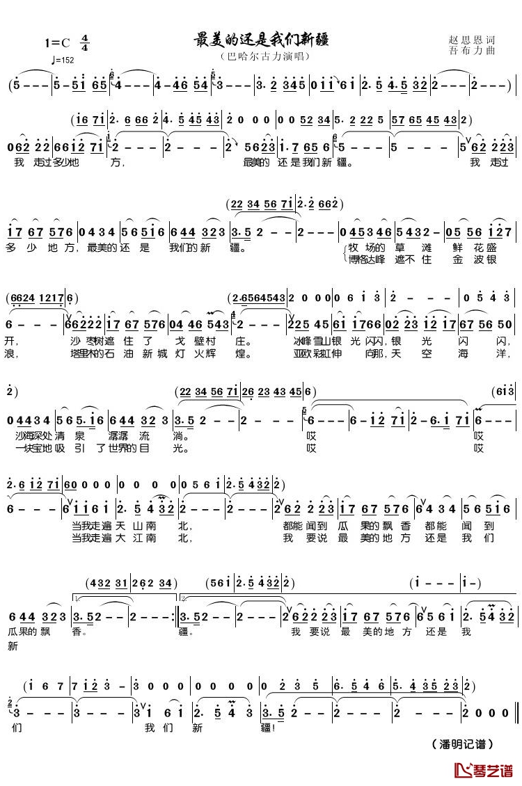最美的还是我们新疆简谱(歌词)-巴哈尔古丽演唱-潘明记谱1