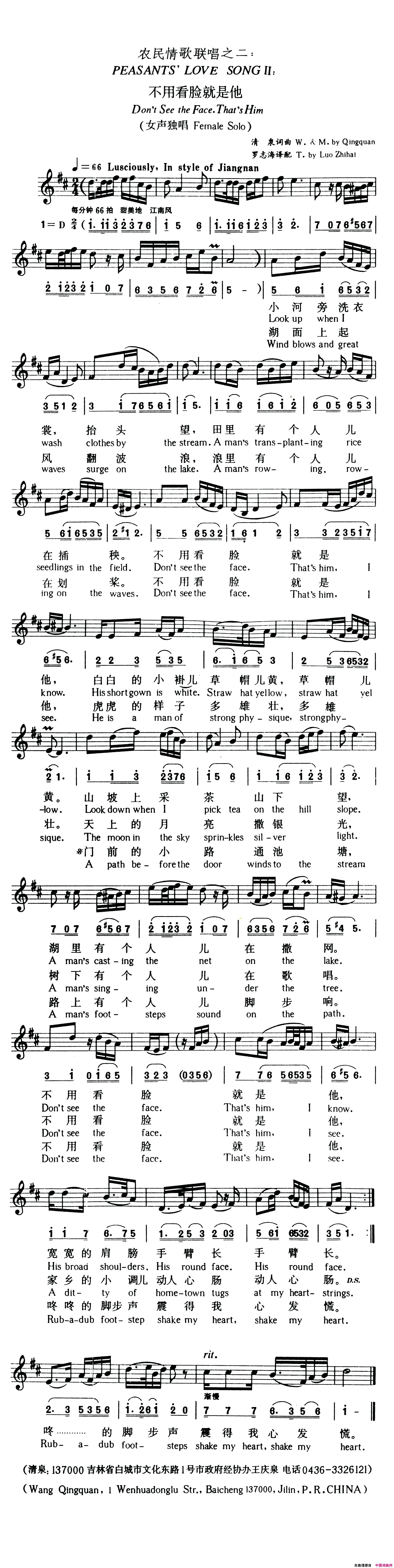 不用看脸就是他清泉词曲简谱-花之悦演唱1