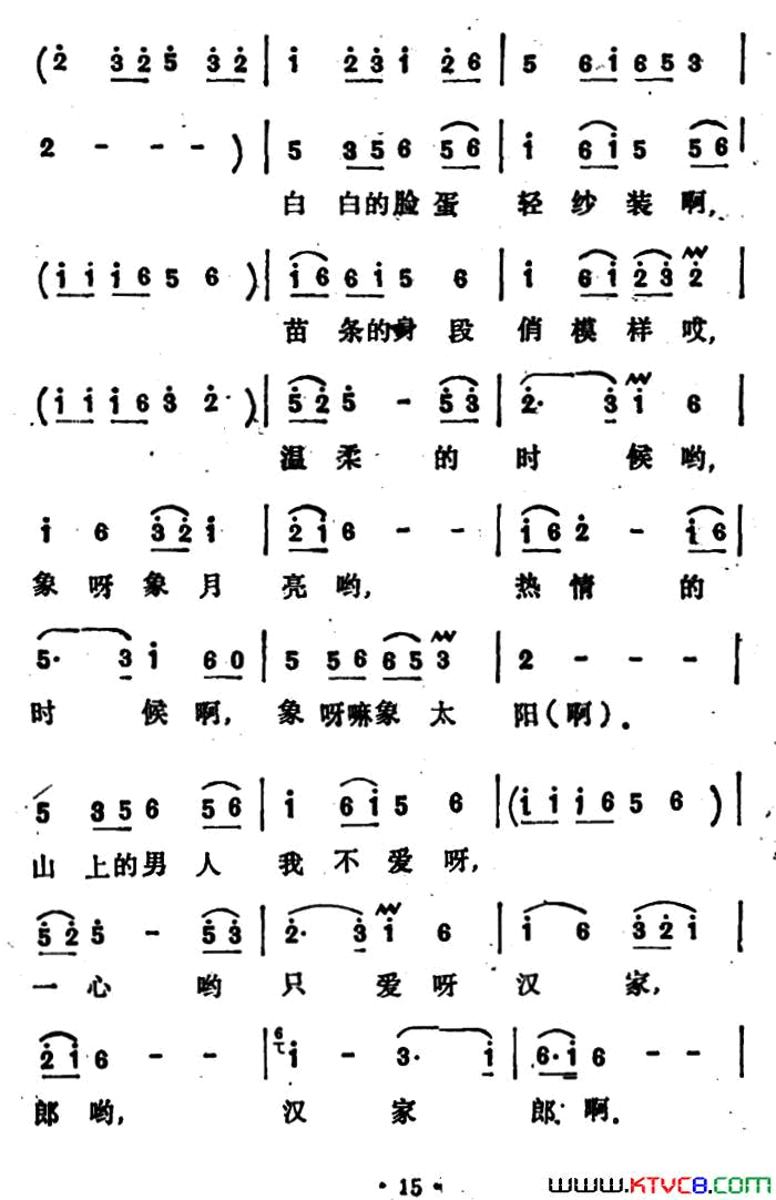 愿嫁汉家郎简谱-李玲玉演唱1