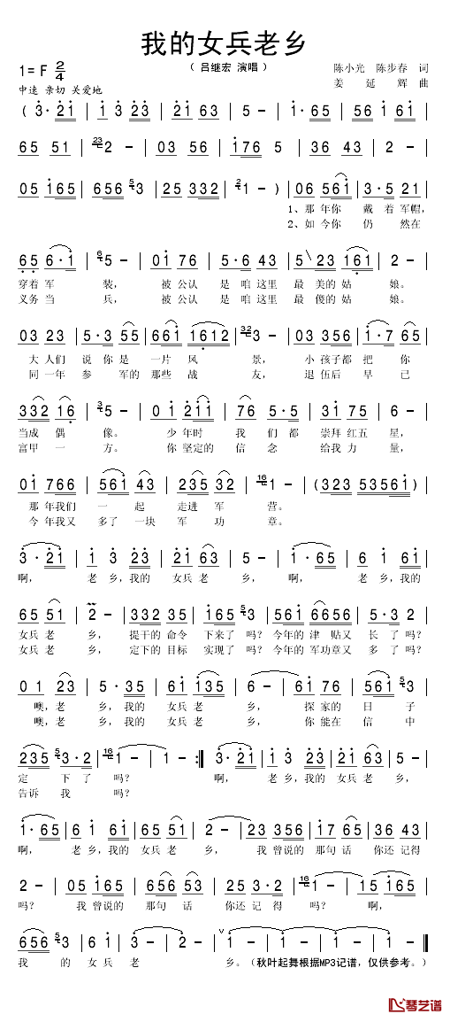 我的女兵老乡简谱(歌词)-吕继宏演唱-秋叶起舞记谱1
