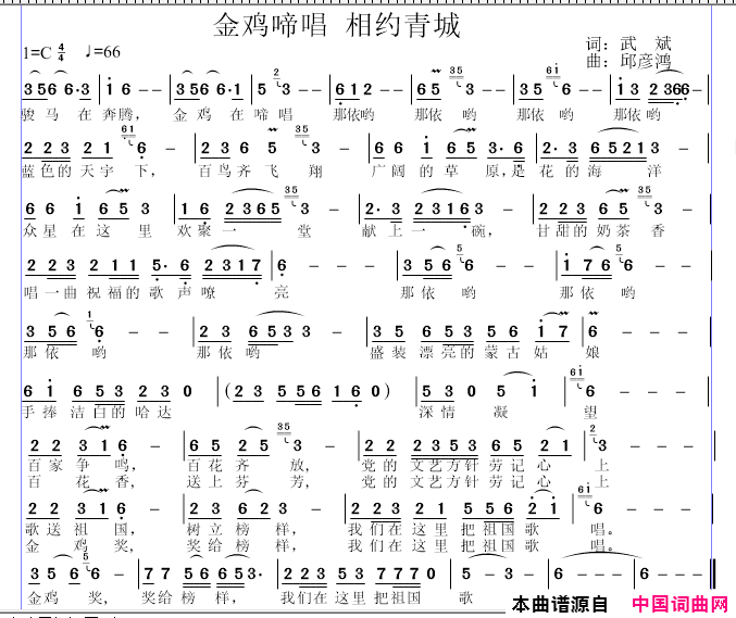 金鸡啼唱 相约青城简谱1
