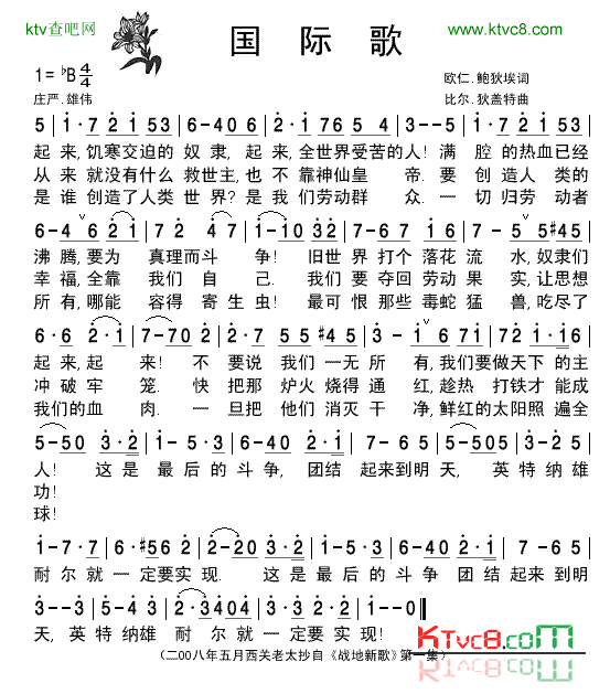 《战地新歌》国际歌-清晰简谱简谱1