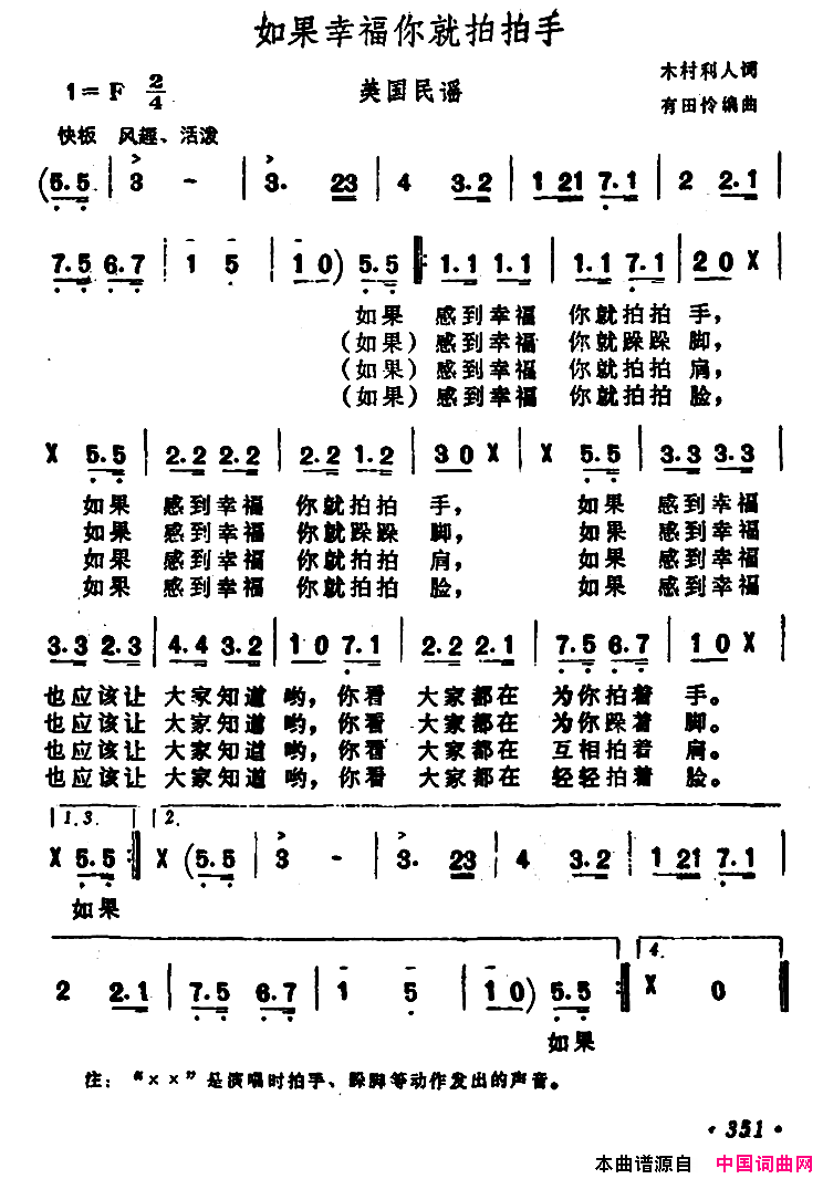 [美]如果幸福你就拍拍简谱1