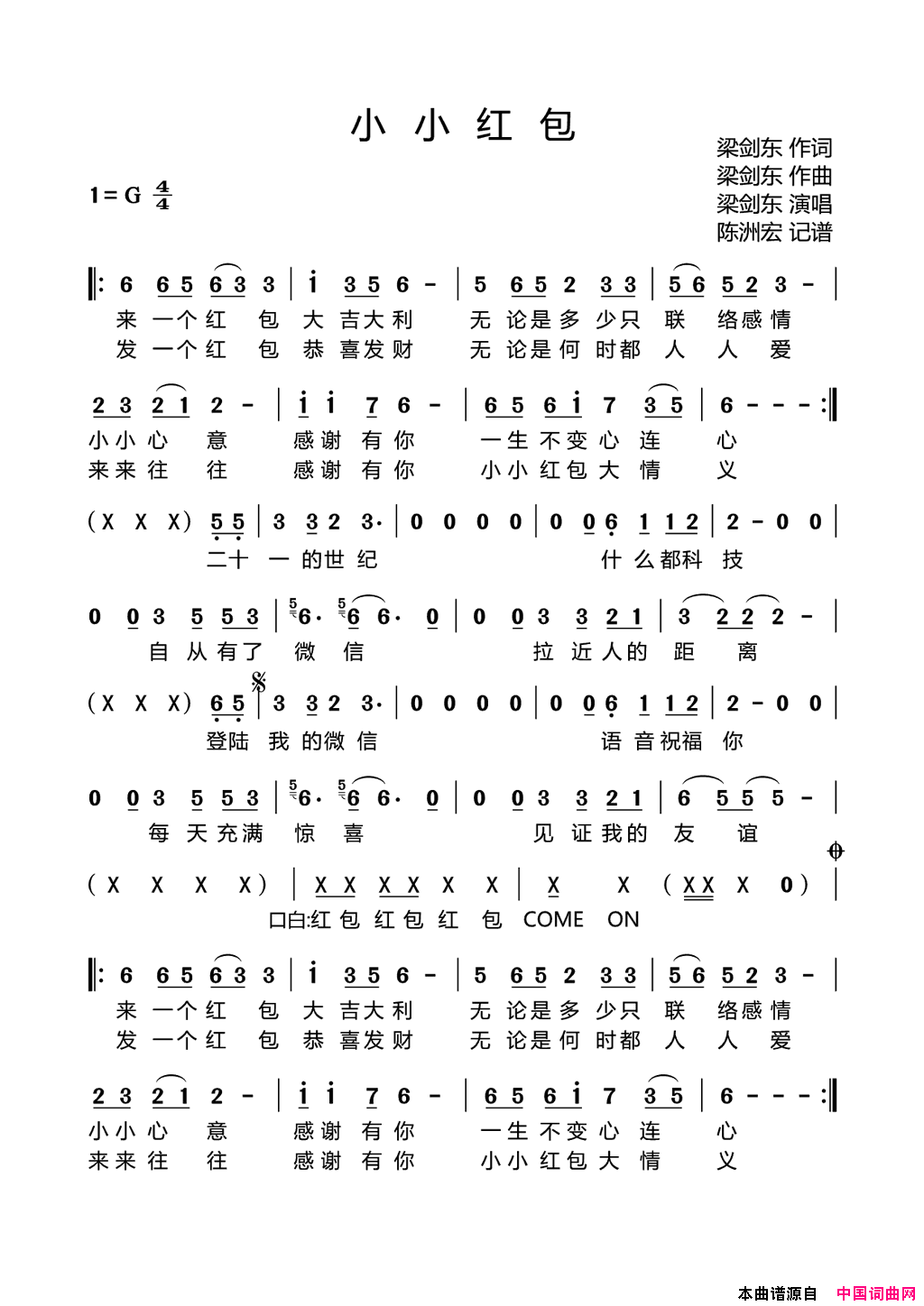 小小红包简谱-梁剑东演唱-梁剑东/梁剑东词曲1