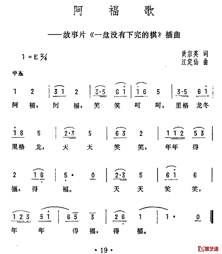 阿福歌简谱-电影《一盘没有下完的棋》插曲1