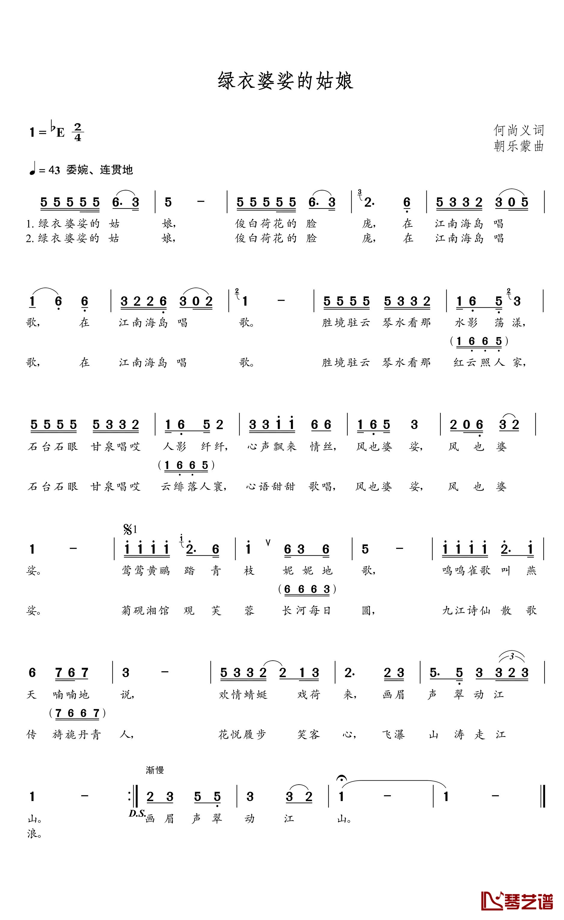 绿衣婆娑的姑娘简谱(歌词)-谱友朝乐蒙上传1