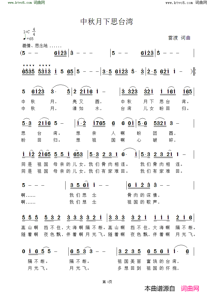 中秋月下思台湾简谱-李敏演唱-雷渡/雷渡词曲1