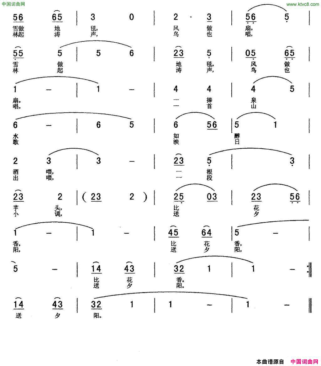 天柱山护林曲简谱1
