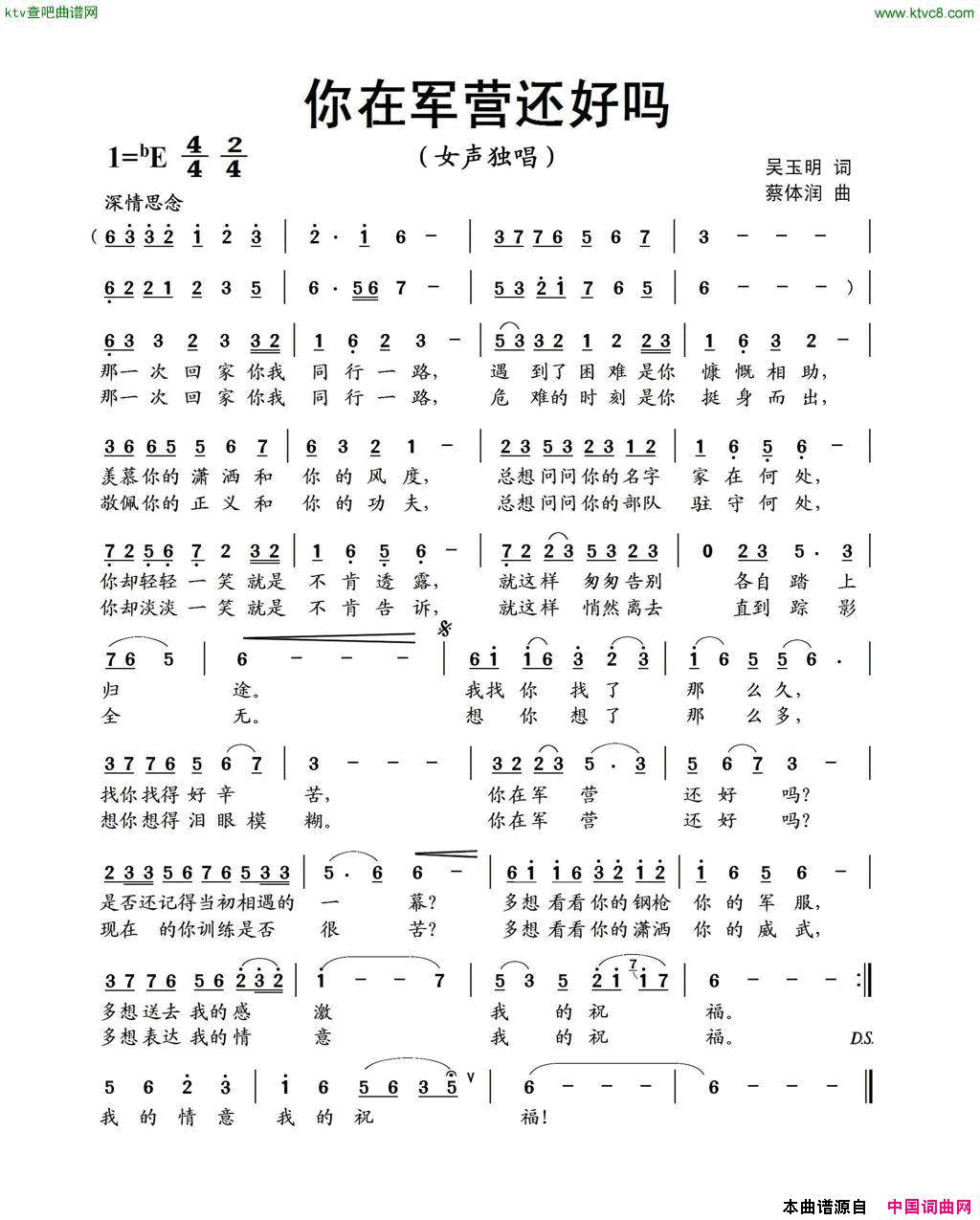 你在军营还好吗吴玉明词蔡体润曲简谱1