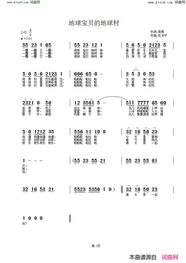 地球宝贝的地球村简谱1