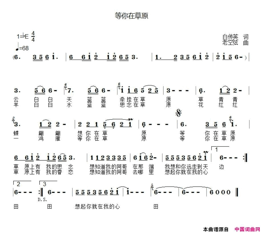 等你在草原简谱1