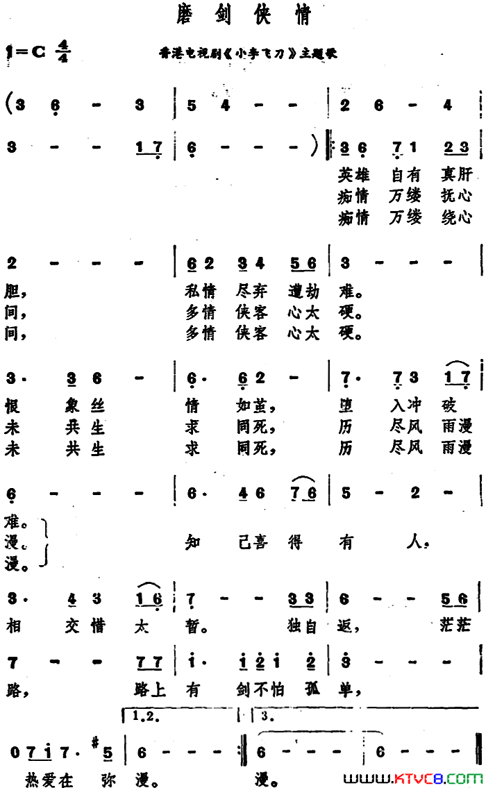 磨剑侠情香港电视剧《小李飞刀》主题歌简谱1