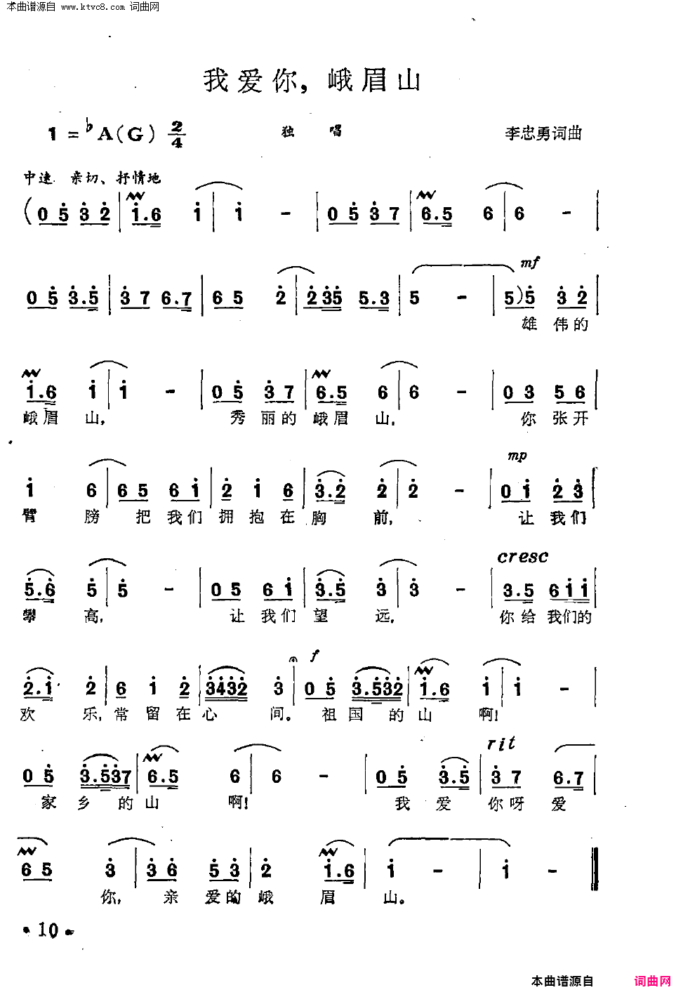 我爱你峨眉山简谱1