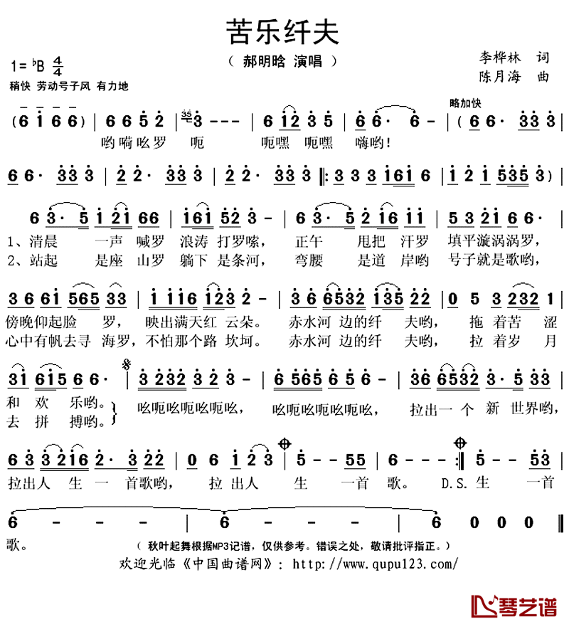 苦乐纤夫简谱(歌词)-郝明晗演唱-秋叶起舞记谱上传1