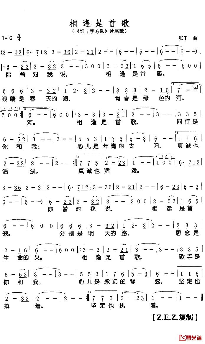 相逢是首歌简谱(歌词)-俞静演唱-Z.E.Z.曲谱1