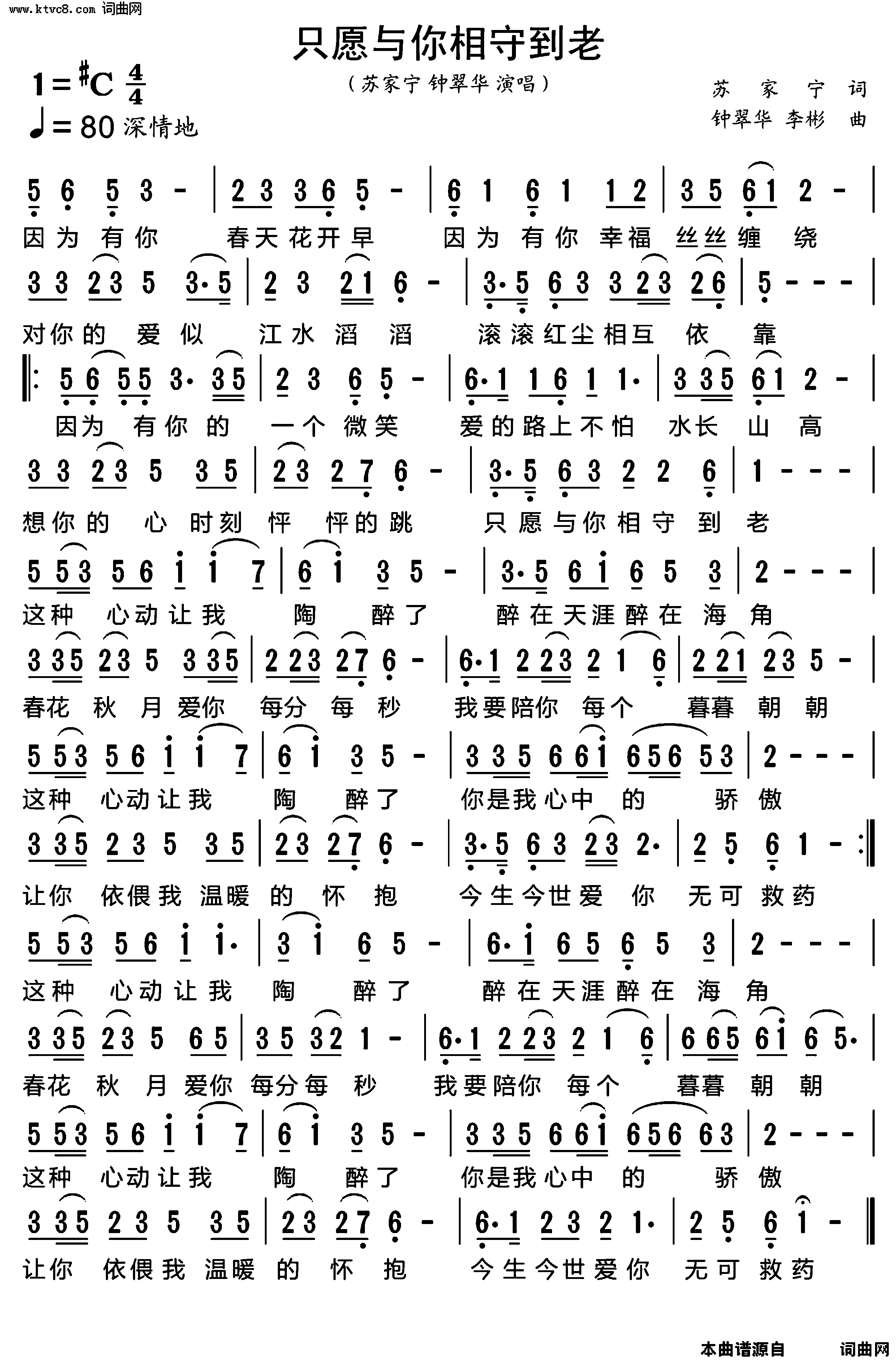 只愿与你相守到老简谱-苏家宁演唱-苏家宁/钟翠华、李彬词曲1