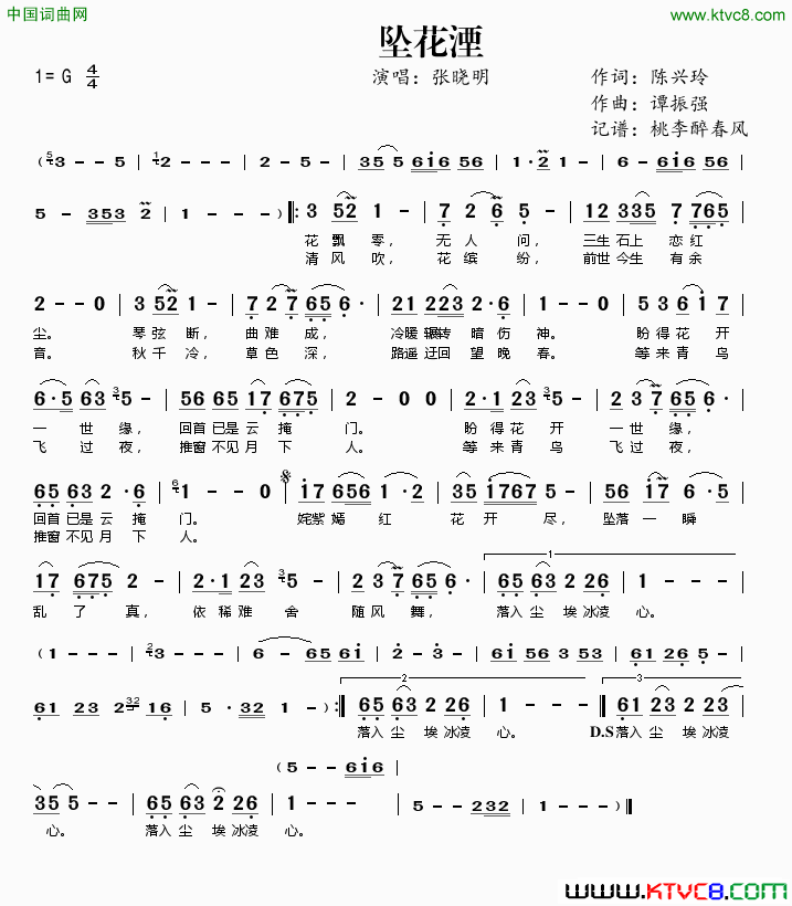 坠花湮简谱-张晓明演唱-陈兴玲/谭振强词曲1