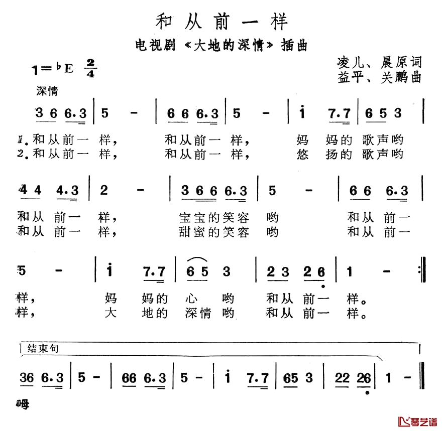 和从前一样简谱-电视剧《大地的深情》插曲1