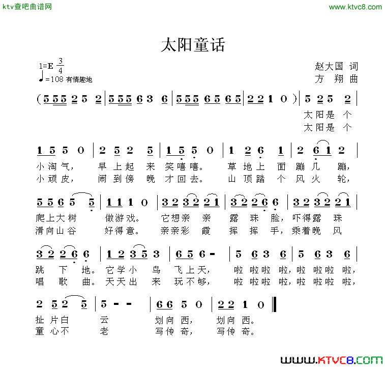 太阳童话赵大国词方翔曲简谱1