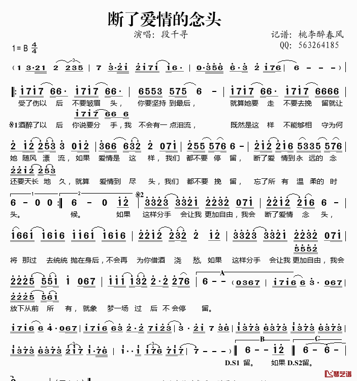 断了爱情的念头简谱(歌词)-段千寻演唱-桃李醉春风记谱1