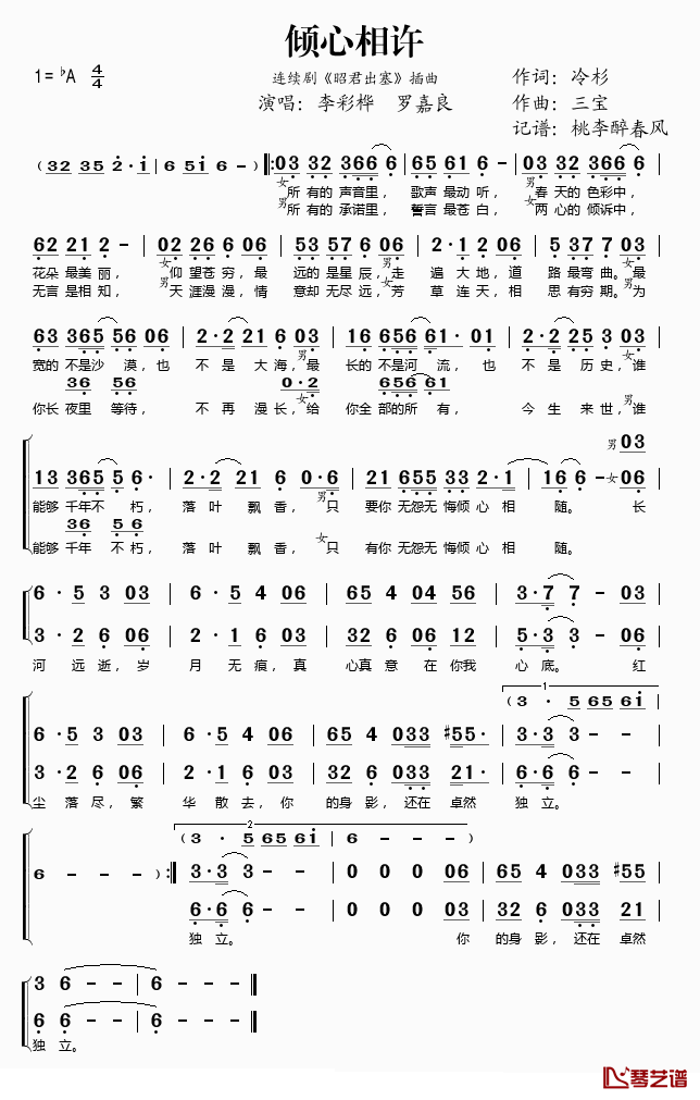 倾心相许简谱(歌词)-李彩桦/罗嘉良演唱-桃李醉春风记谱1