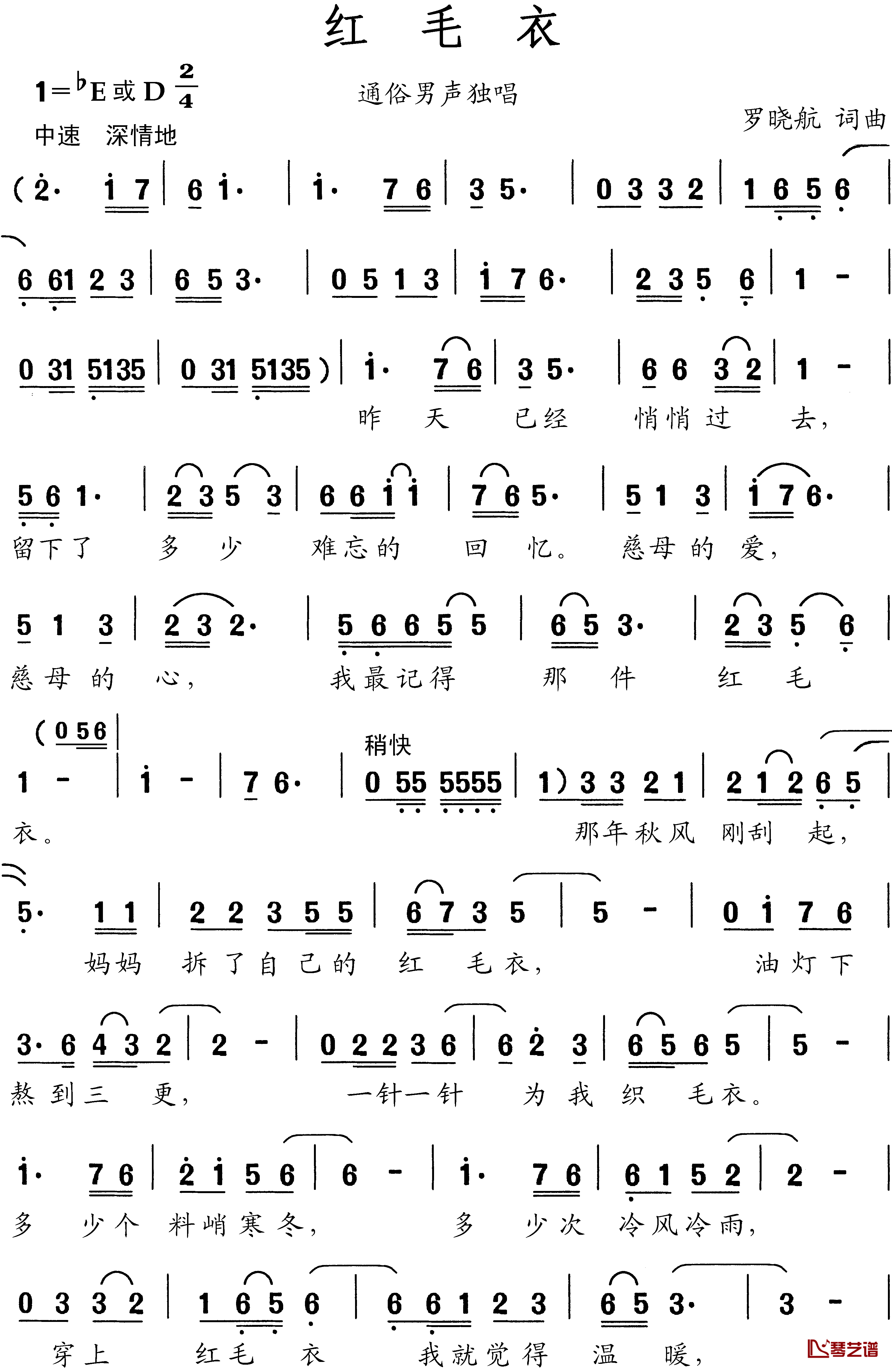 红毛衣简谱-罗晓航词/罗晓航曲1
