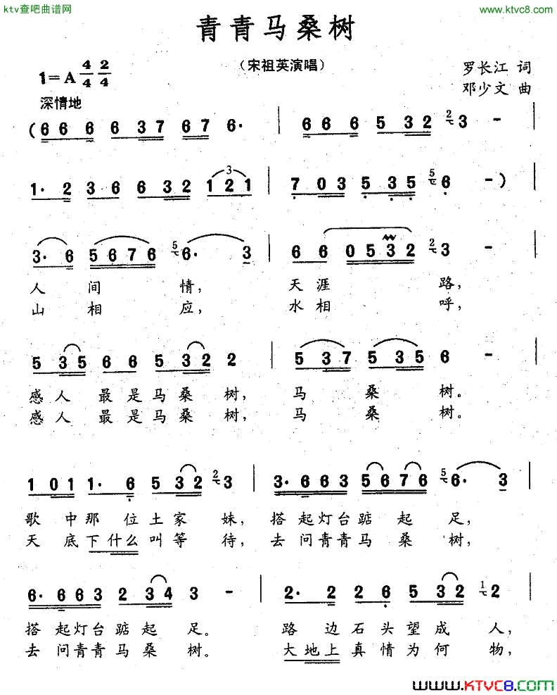 青青马桑树宋祖英简谱-宋祖英演唱-罗长江/邓少文词曲1