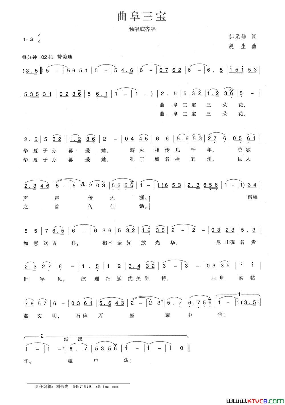 曲阜三宝简谱1