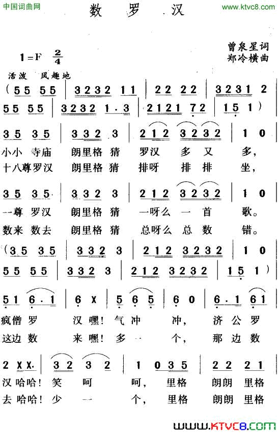 数罗汉简谱1