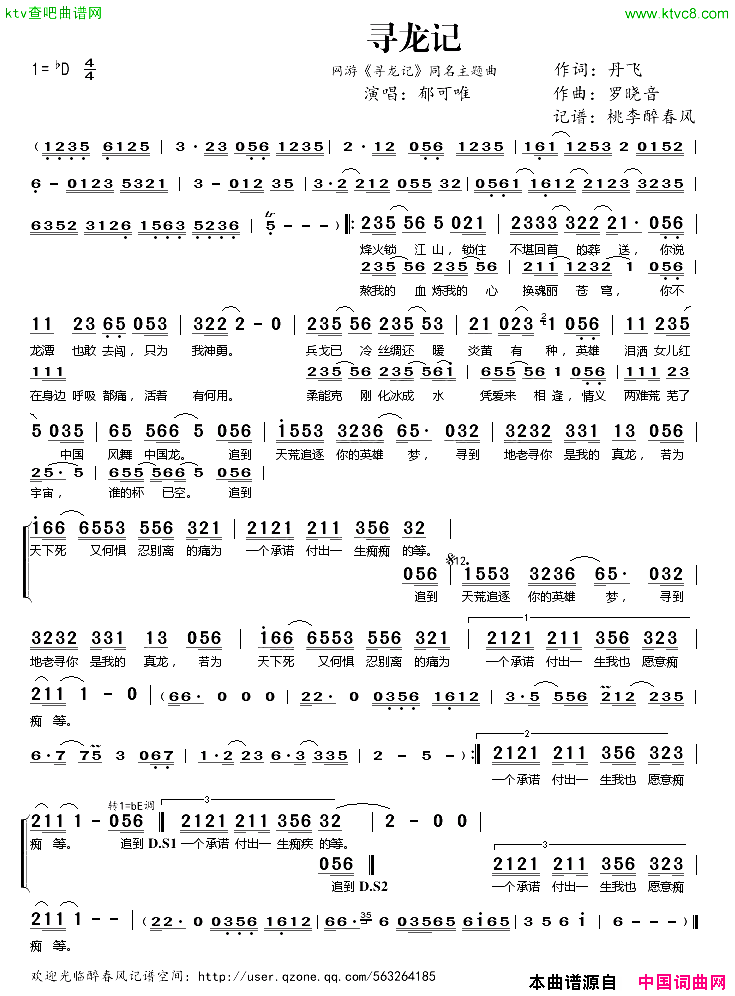寻龙记网游《寻龙记》同名主题曲简谱-郁可唯演唱-丹飞/罗晓音词曲1