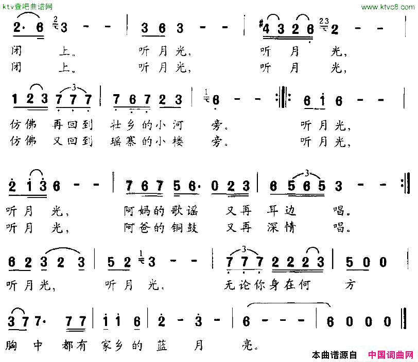 听月光恩荣泽版简谱1