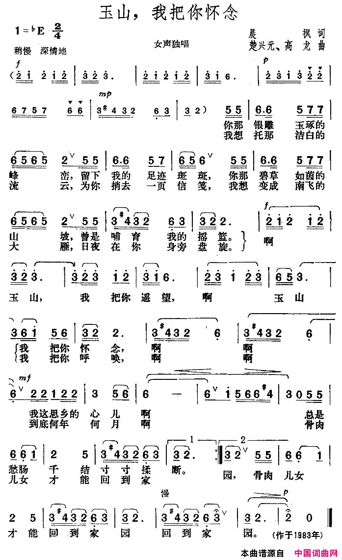 玉山，我把你怀念简谱1
