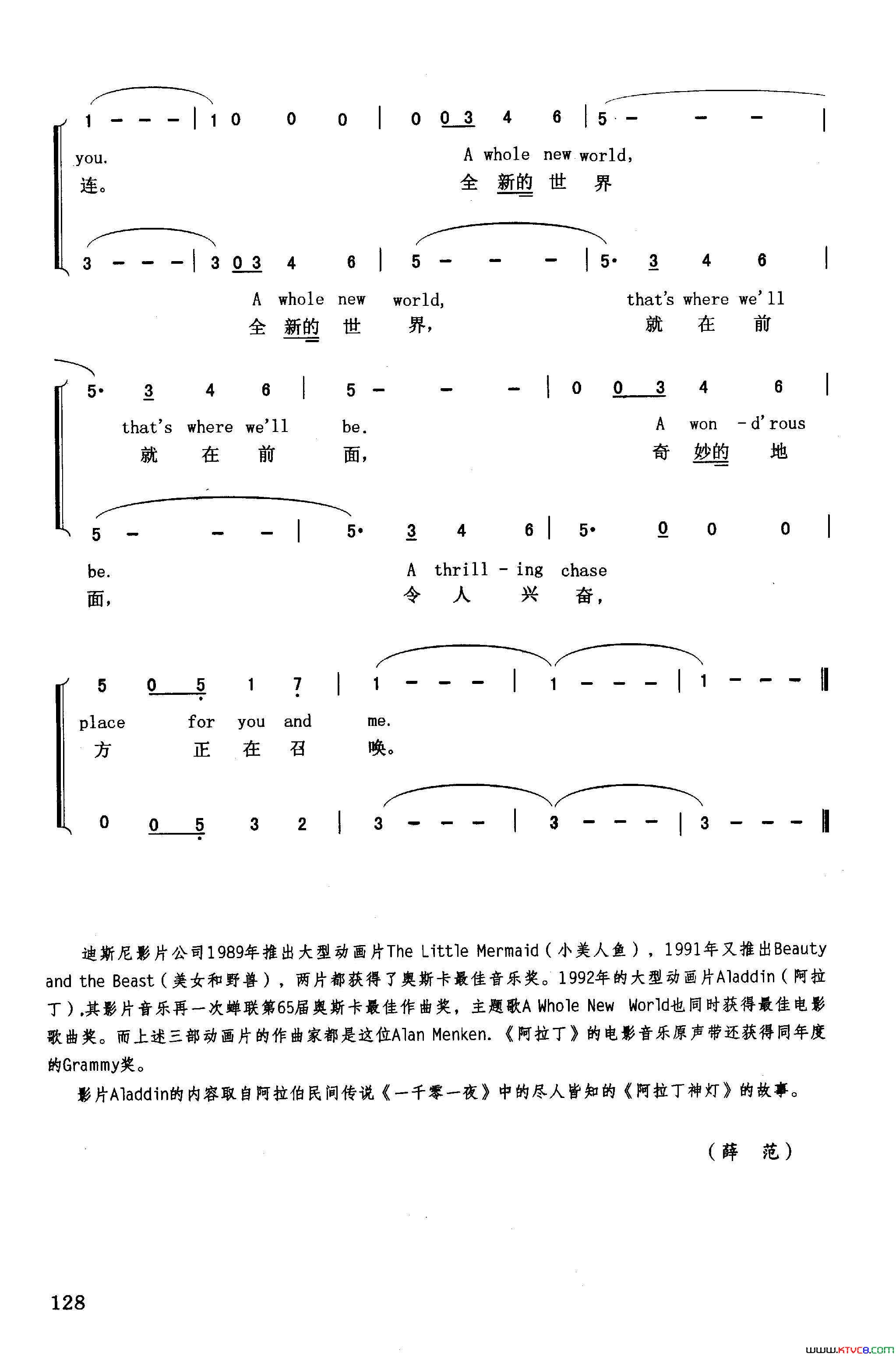 全新的世界英汉美国动画片《阿拉丁》主题歌简谱1