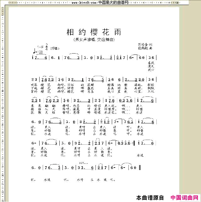 相约樱花雨著名作曲家段鹤聪曲简谱-暂无演唱-范修奎/段鹤聪词曲1