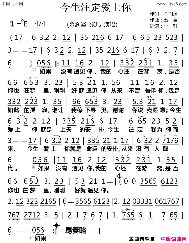 今生注定爱上你简谱-余润泽演唱1