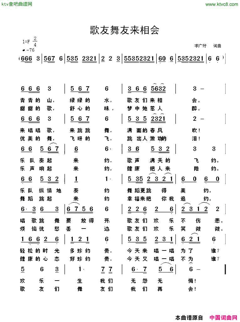 唱歌跳舞来相会又名：歌友舞友来相会简谱1