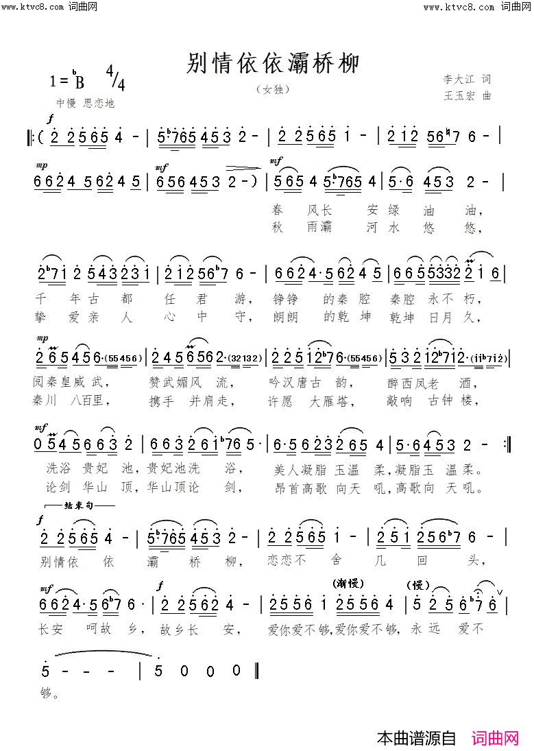 别情依依灞桥柳(王玉宏曲)简谱-李大江曲谱1