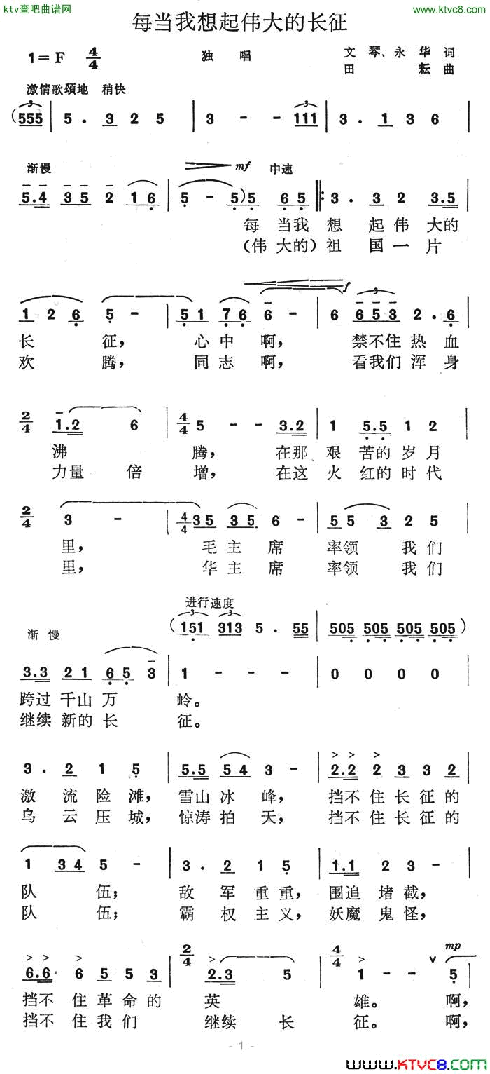 每当我想起伟大的长城简谱1