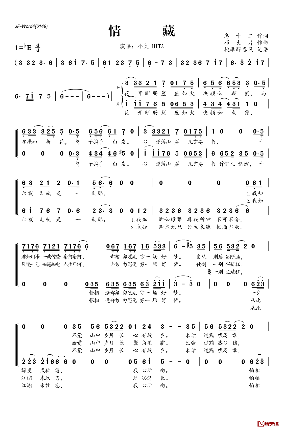 情藏简谱(歌词)-小义HITA演唱-桃李醉春风记谱1