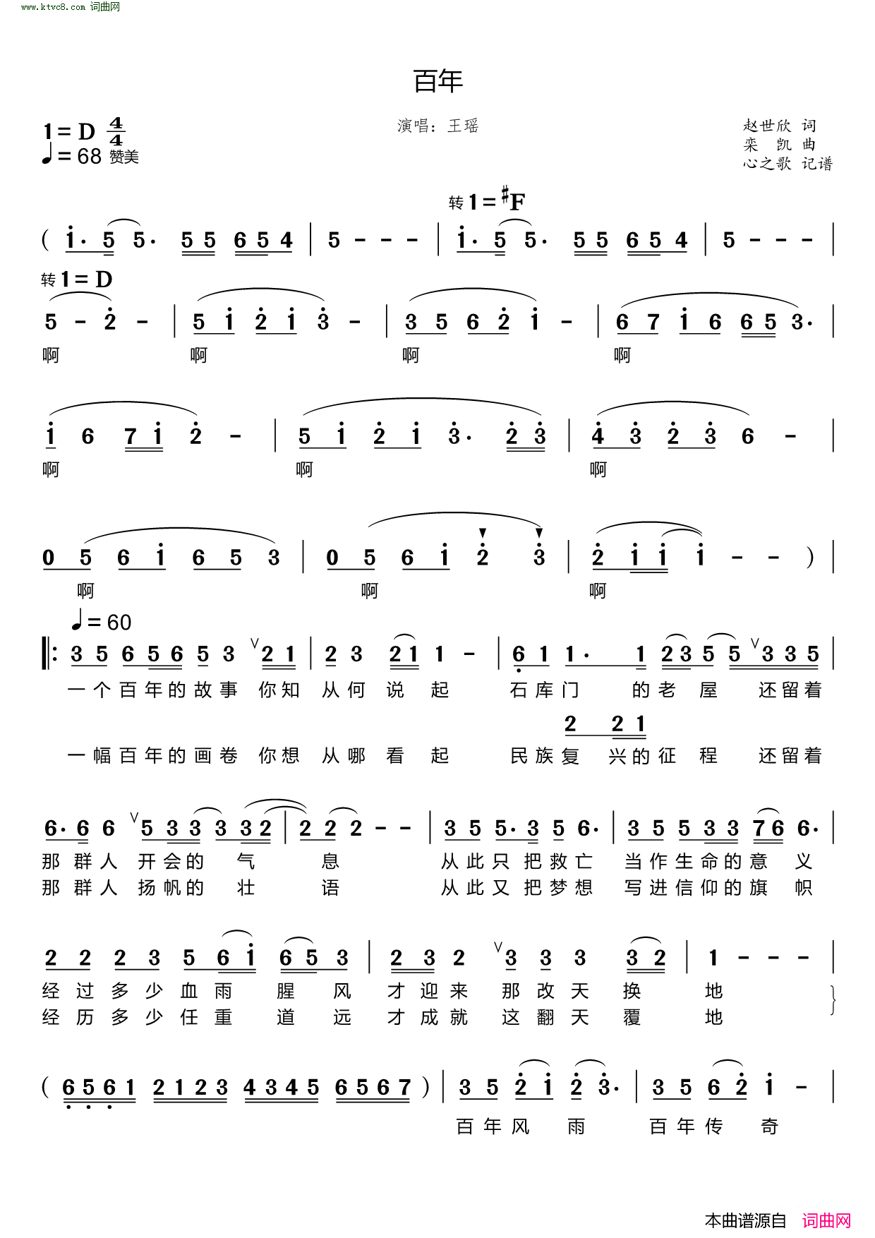 百年简谱-王瑶演唱-赵世欣/栾凯词曲1