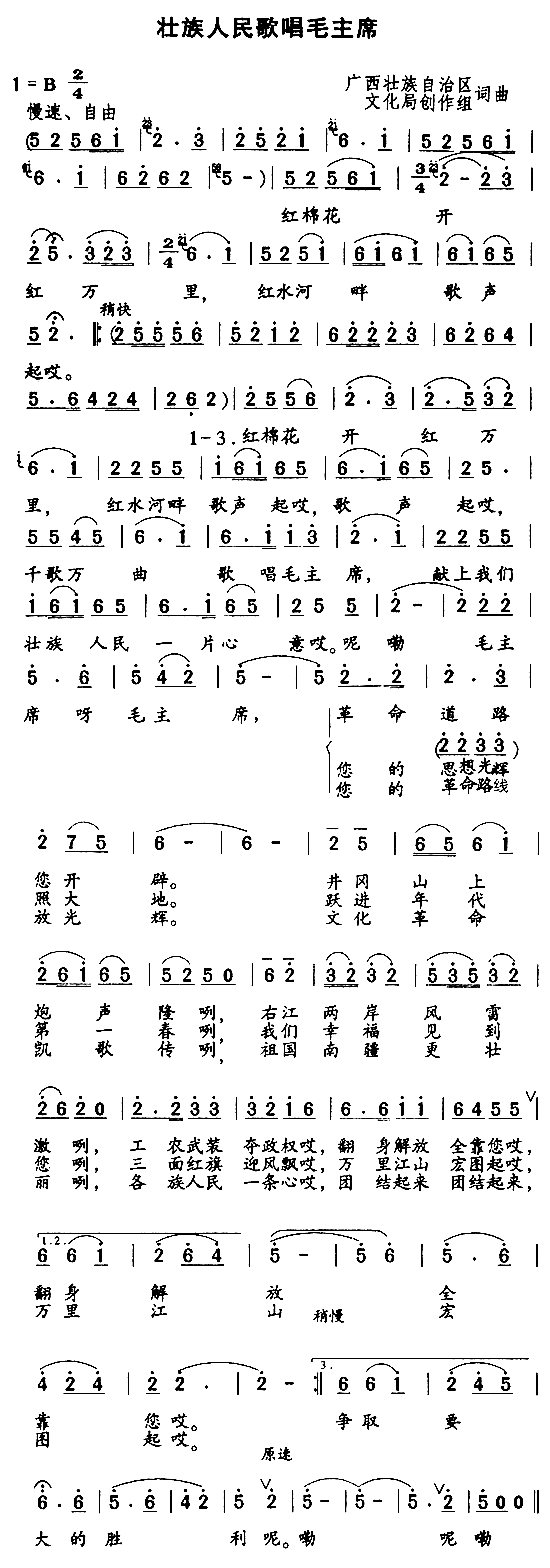 壮族人民歌唱毛主席简谱1