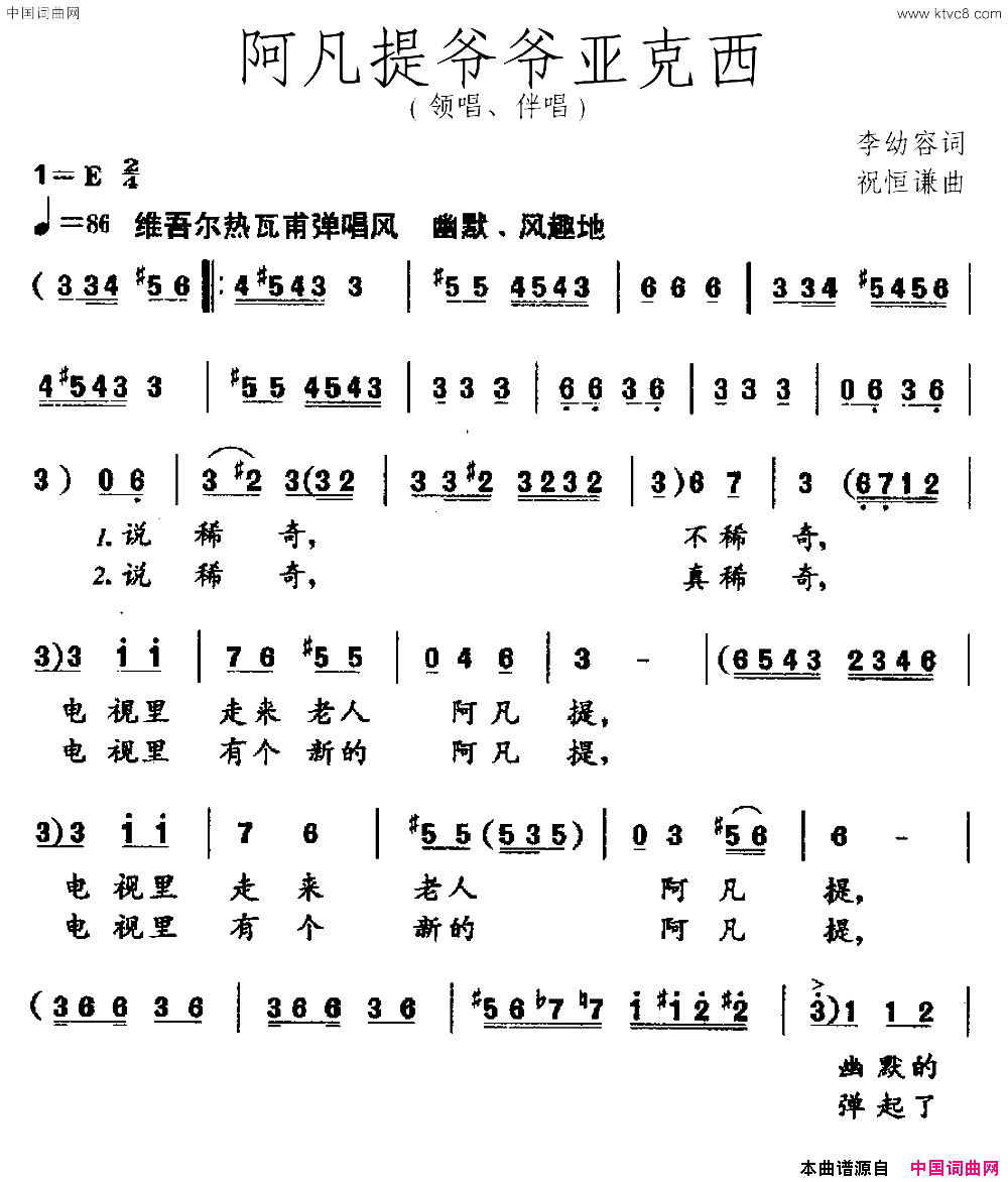 阿凡提爷爷亚克西领唱、伴唱简谱1