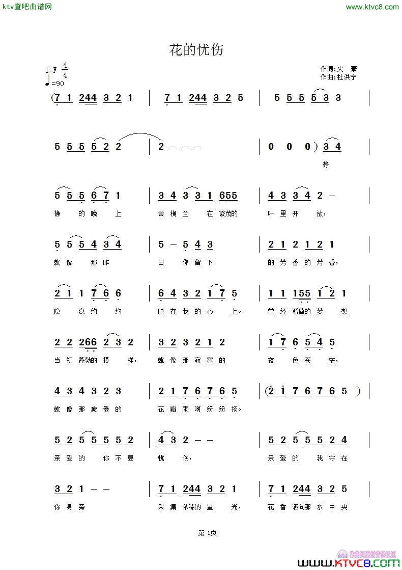 花的忧伤简谱-杜洪宁演唱-火素/杜洪宁词曲1