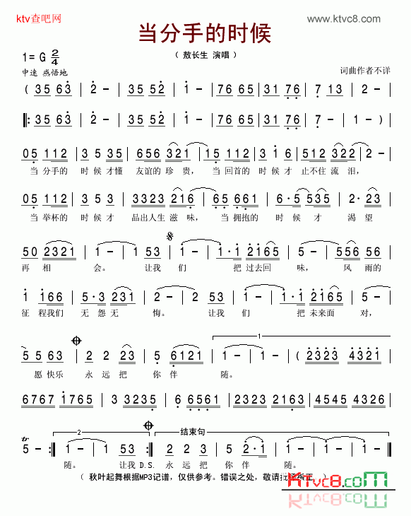 当分手的时候简谱-敖长生演唱1