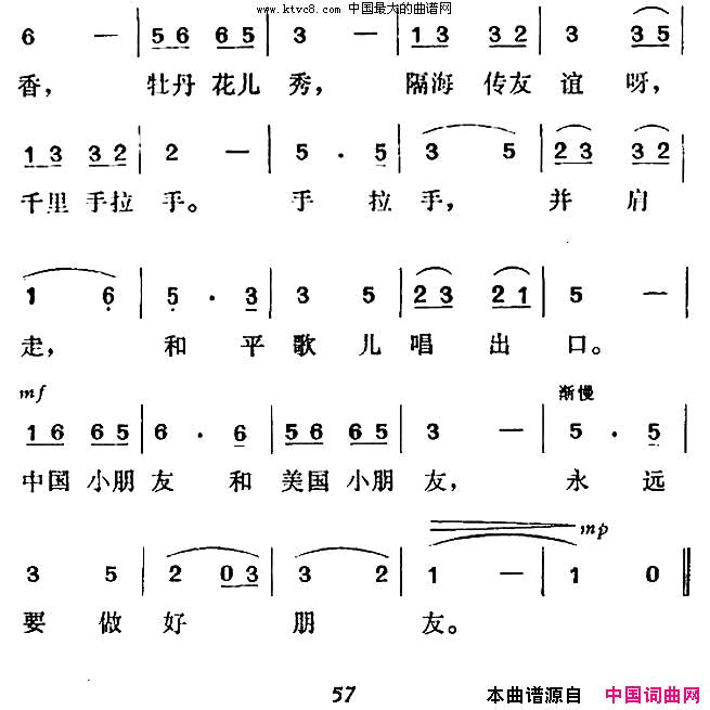 永远要做好朋友简谱1