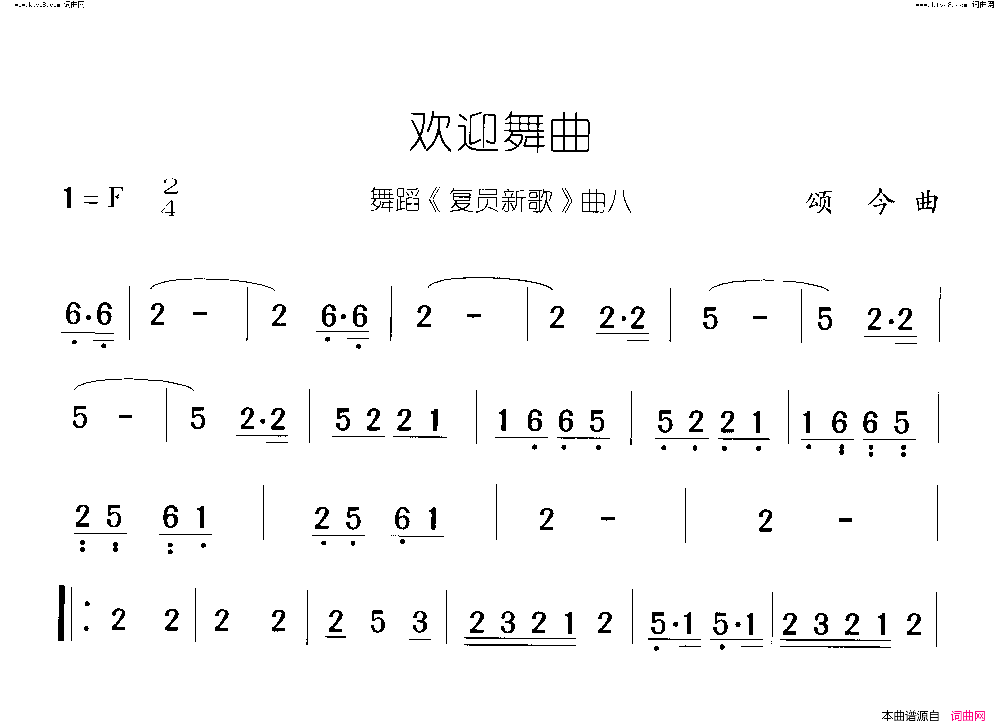 欢迎舞曲复员新歌 舞蹈-曲07-08简谱1
