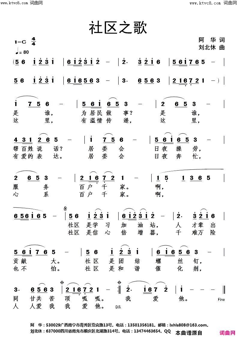 社区之歌简谱1