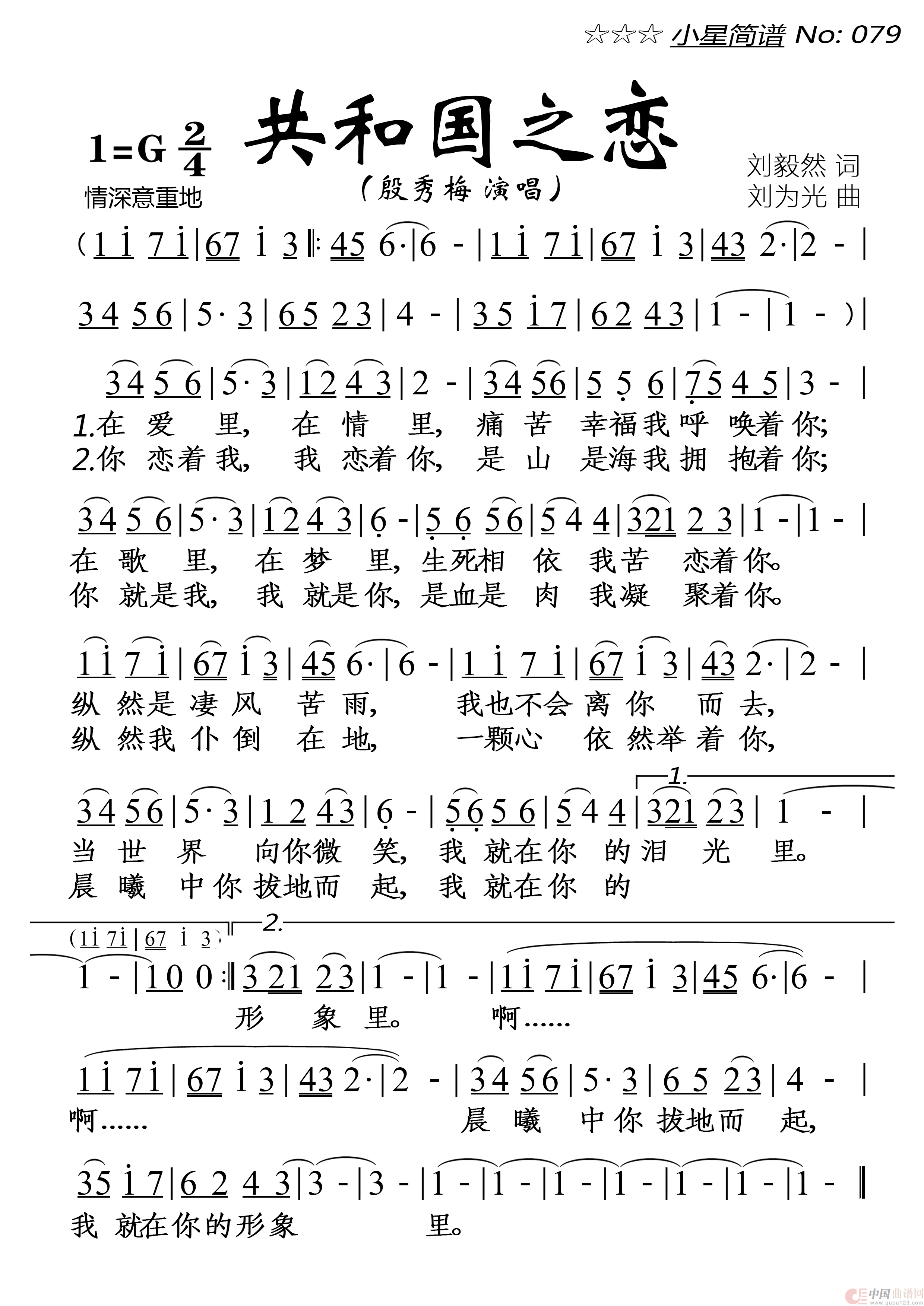 共和国之恋简谱-殷秀梅演唱-落红制作曲谱1